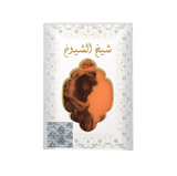 Lattafa Sheikh Al Shuyukh Khuskhusi